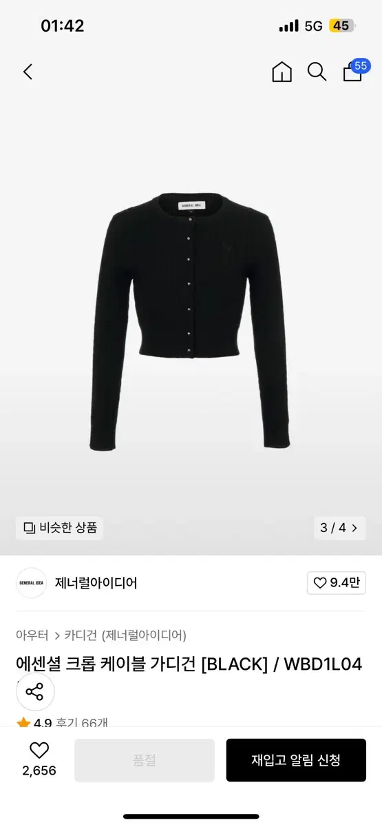 제네럴 아이디어 에센셜 크롭 가디건 블랙